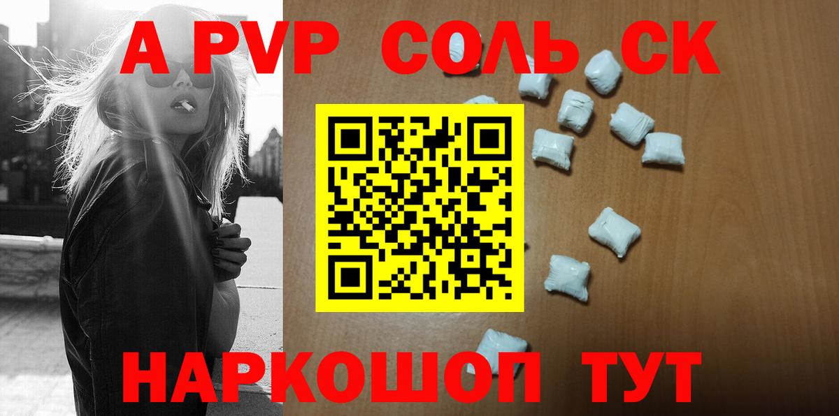 A-PVP кристаллы Шадринск