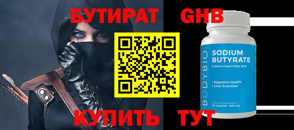Шадринск  Бутират Butirat  Вход с VPN 