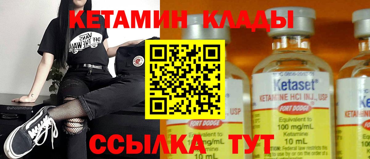 КЕТАМИН VHQ  Вход с VPN  Шадринск 