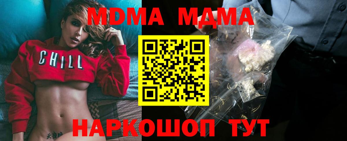 Шадринск  МДМА Molly  MDMA молли  Вход с VPN 