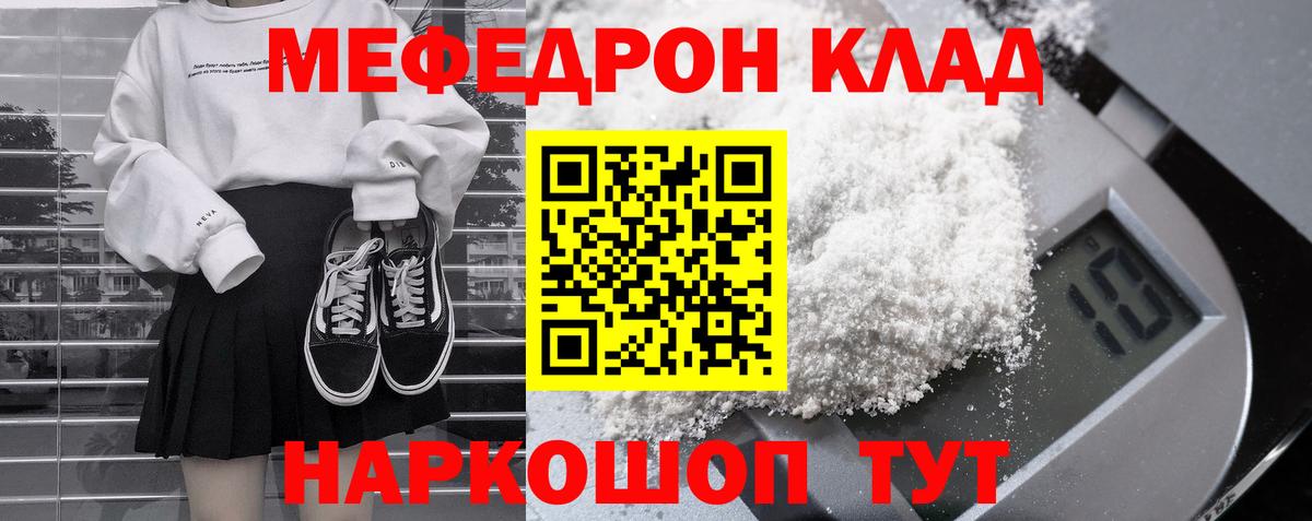 МЕФ  МЯУ-МЯУ VHQ  Мефедрон VHQ  OMG онион  Мефедрон  Шадринск  Вход с VPN 