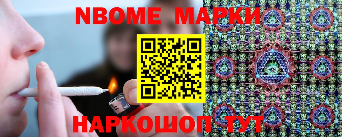 Шадринск  Марки N-bome 1,5мг  Марки N-bome 1,5мг  Наркотические марки  Вход с VPN 